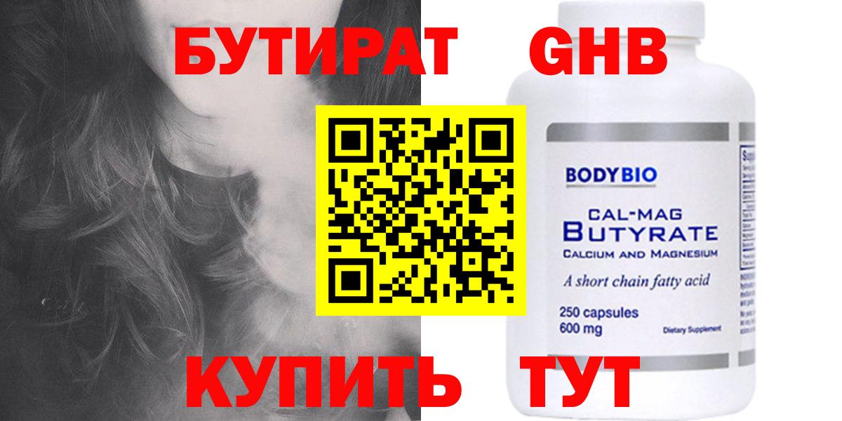 БУТИРАТ бутик Ленинск-Кузнецкий
