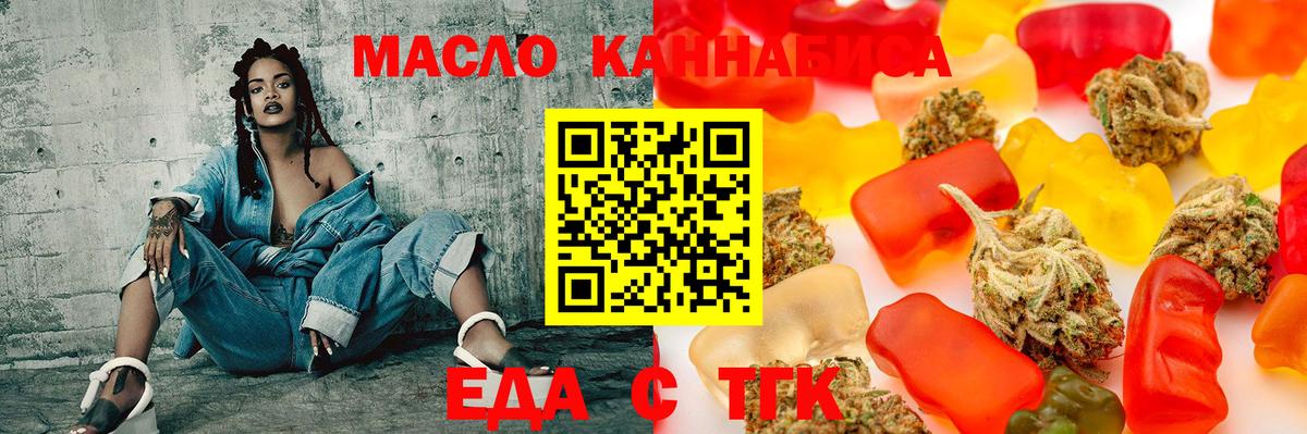 Еда ТГК марихуана Ленинск-Кузнецкий