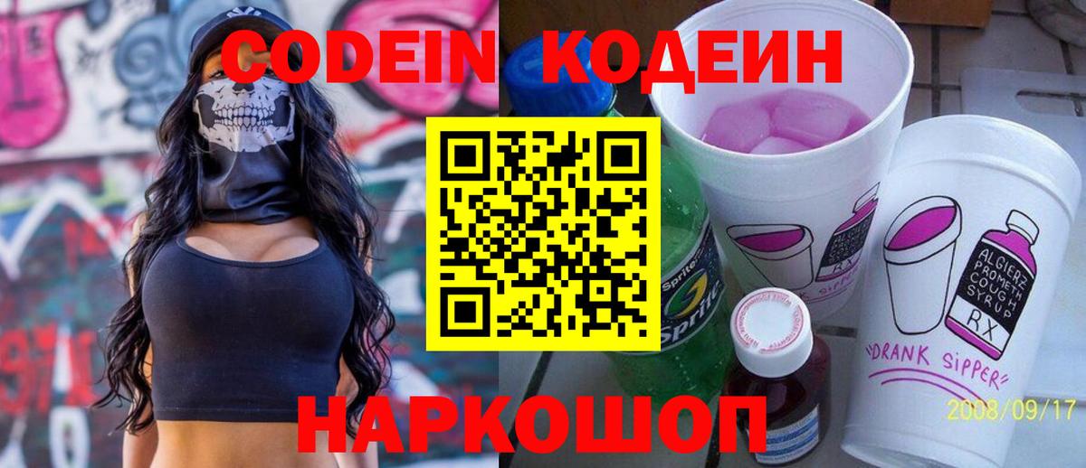 Ленинск-Кузнецкий  Кодеиновый сироп Lean напиток Lean (лин)  Вход с VPN  Codein напиток Lean (лин) 