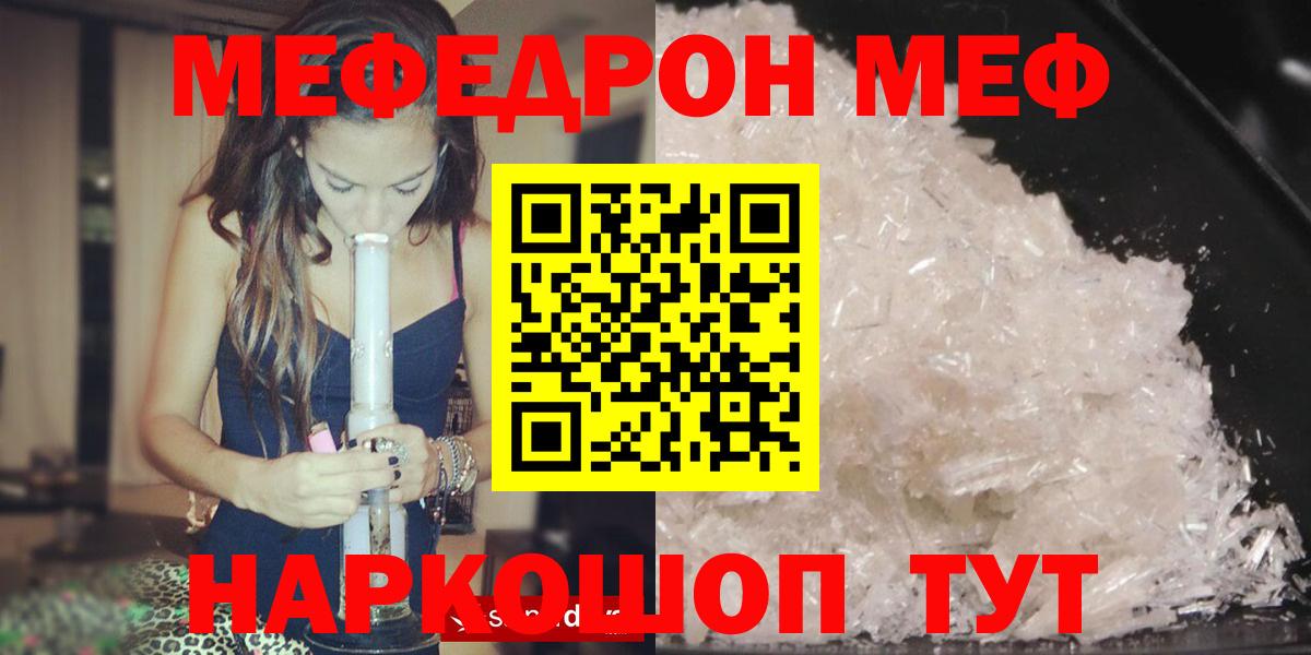 МЯУ-МЯУ VHQ  Мефедрон mephedrone  Ленинск-Кузнецкий  Вход с VPN 
