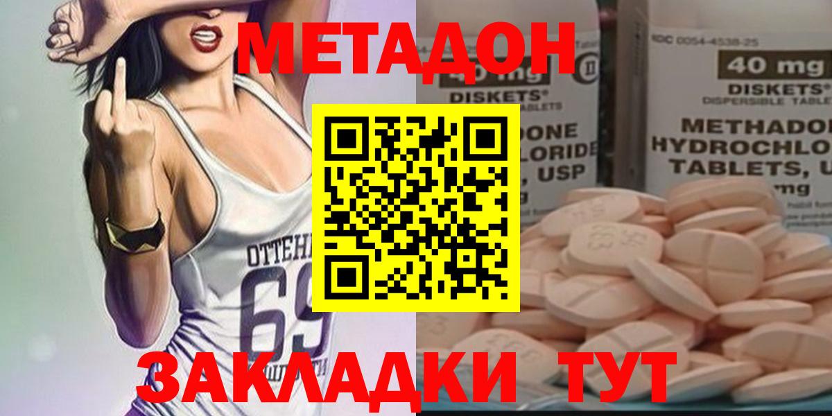 Метадон methadone Ленинск-Кузнецкий